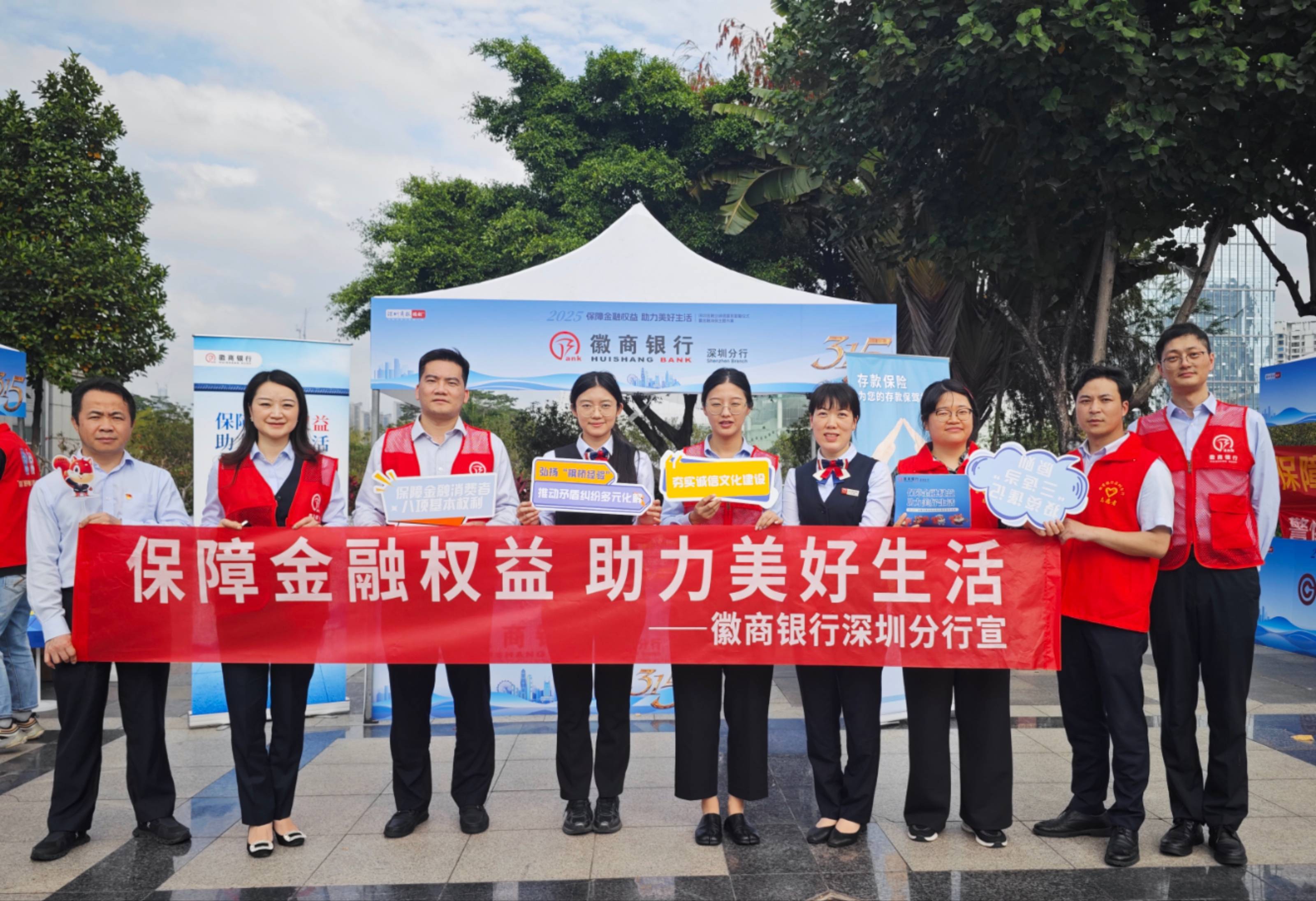 保障金融权益 助力美好生活｜徽商银行深圳分行亮相深圳金融业诚信宣誓仪式暨金融消保主题市集