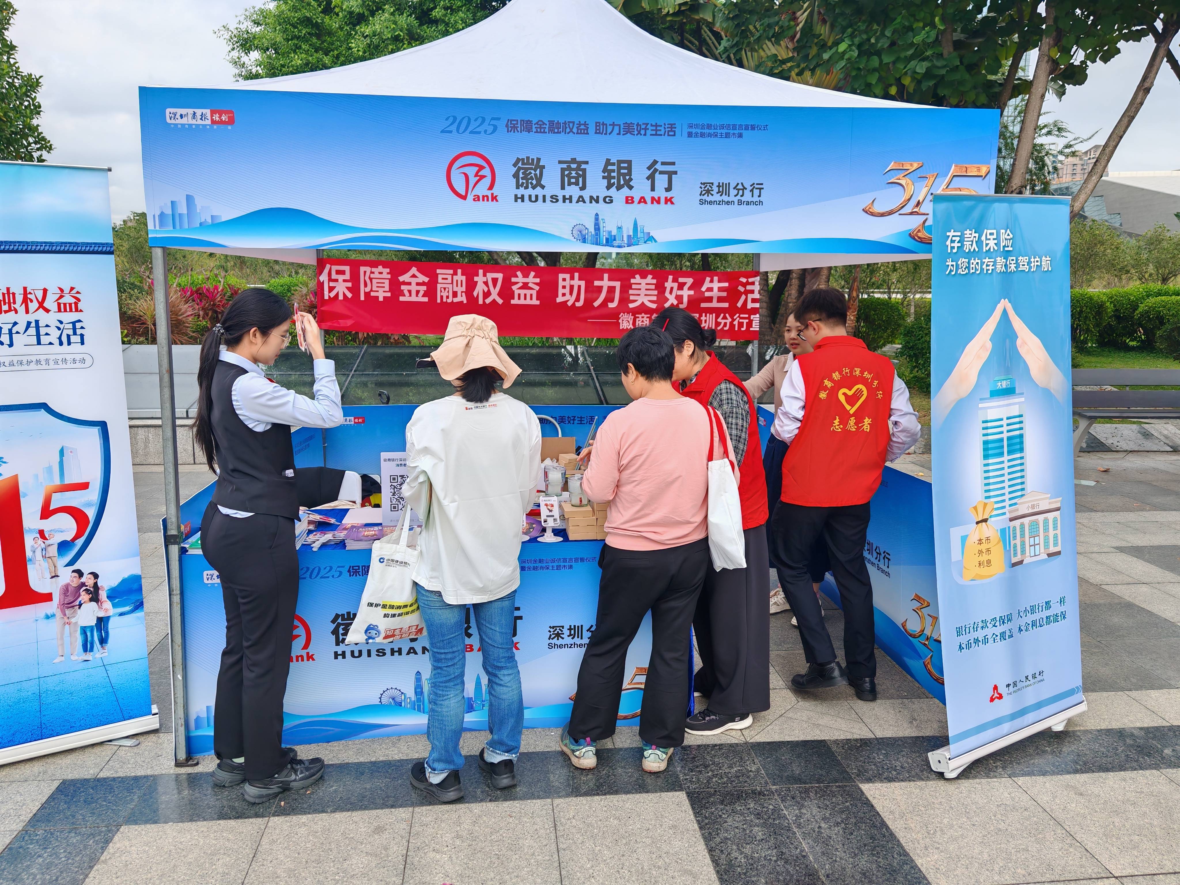 保障金融权益 助力美好生活｜徽商银行深圳分行亮相深圳金融业诚信宣誓仪式暨金融消保主题市集
