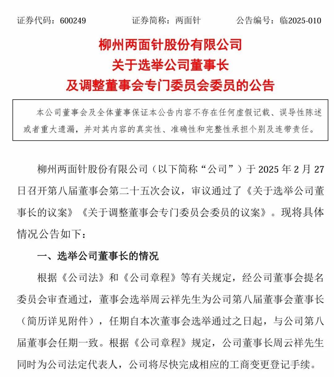 两面针换帅背后：近期遭股东减持，公司利润中金融投资收益较大