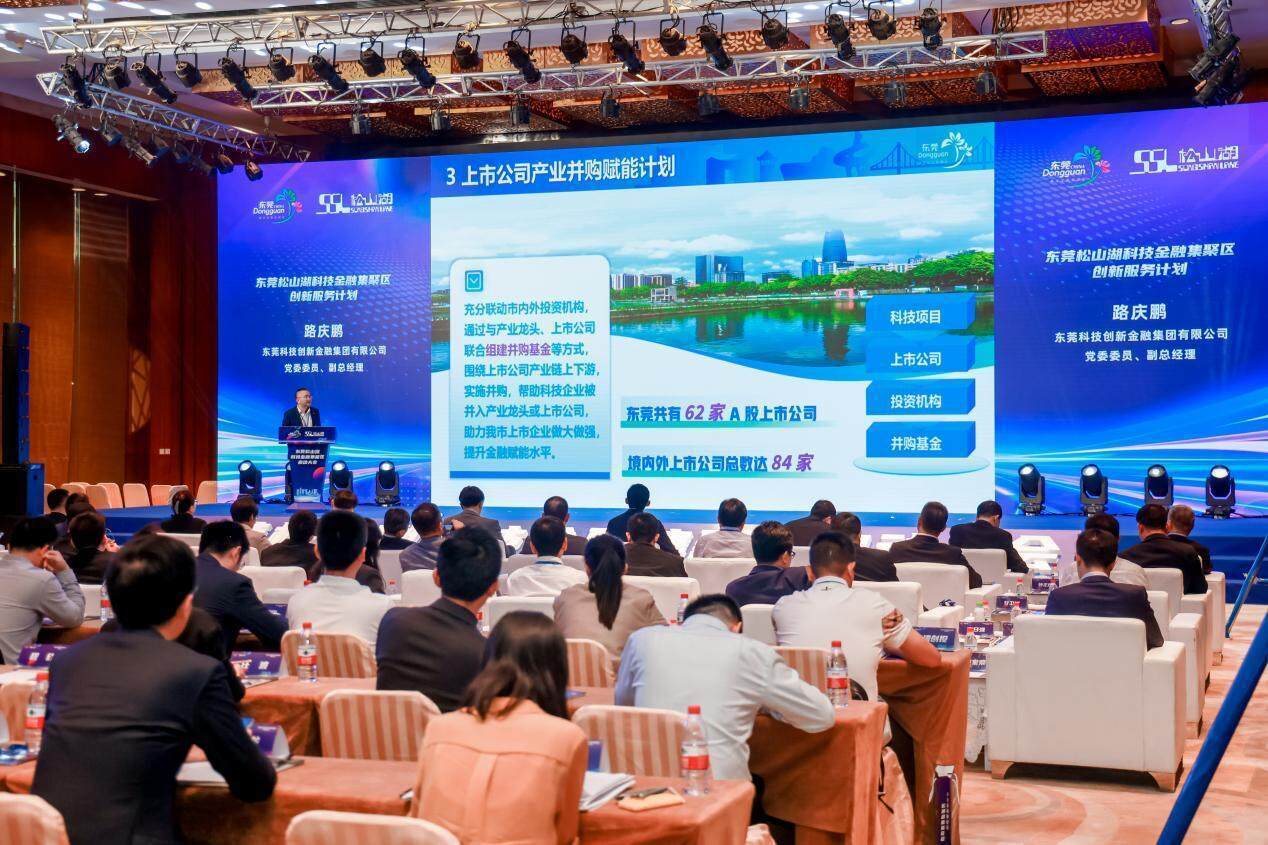 聚力科技金融新标杆！东莞松山湖科技金融集聚区正式启动