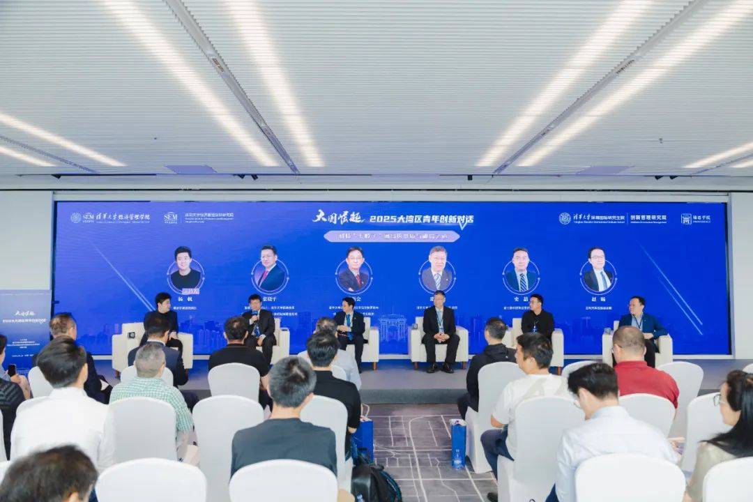 “2025大湾区青年创新对话”科技金融论坛举办