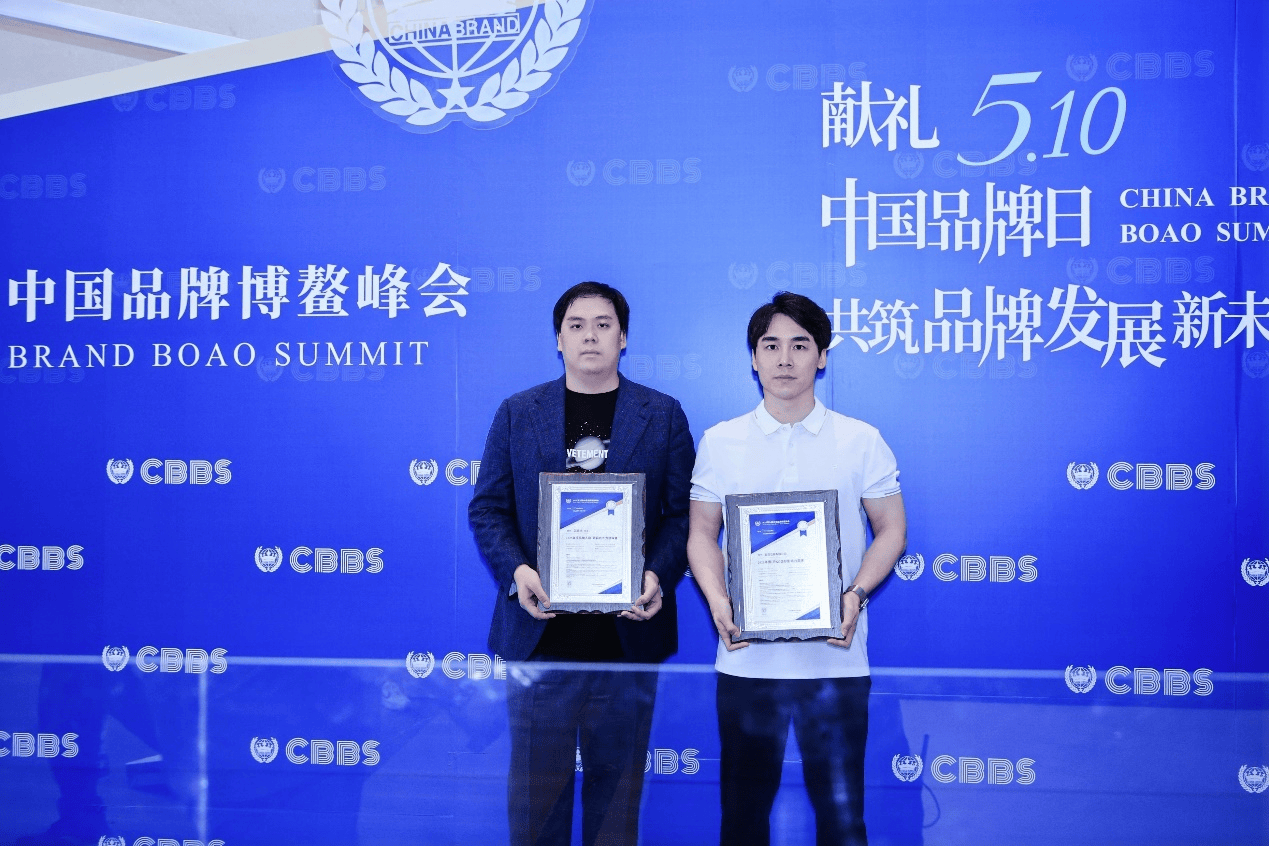 2025（第九届）中国品牌博鳌峰会在海南举行，富昌金融集团揽获两项大奖
