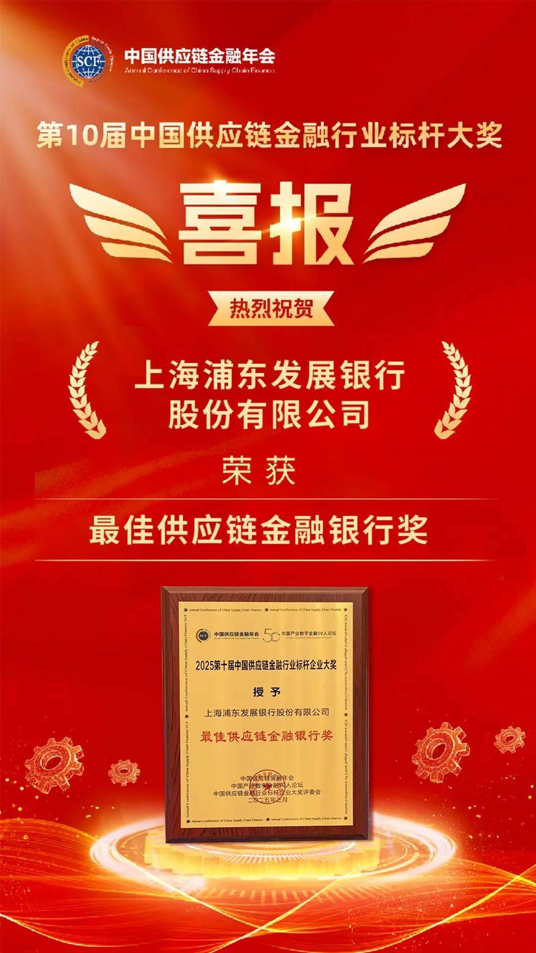 浦发银行获评“最佳供应链金融银行”