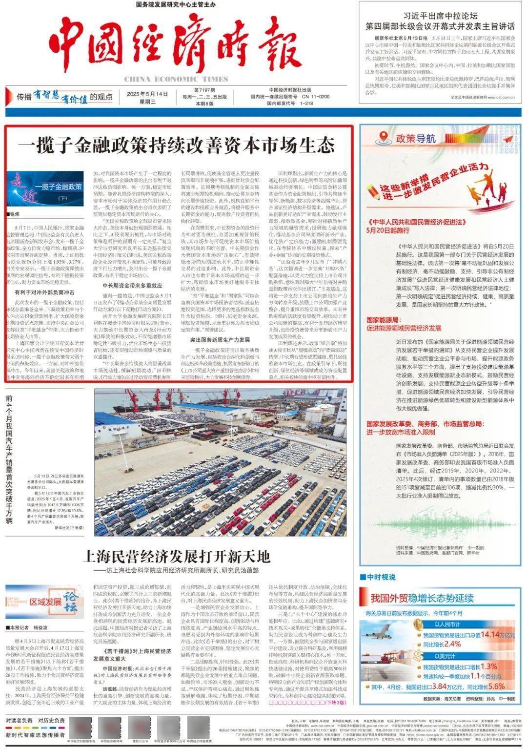 走近一揽子金融政策（下）丨一揽子金融政策持续改善资本市场生态
