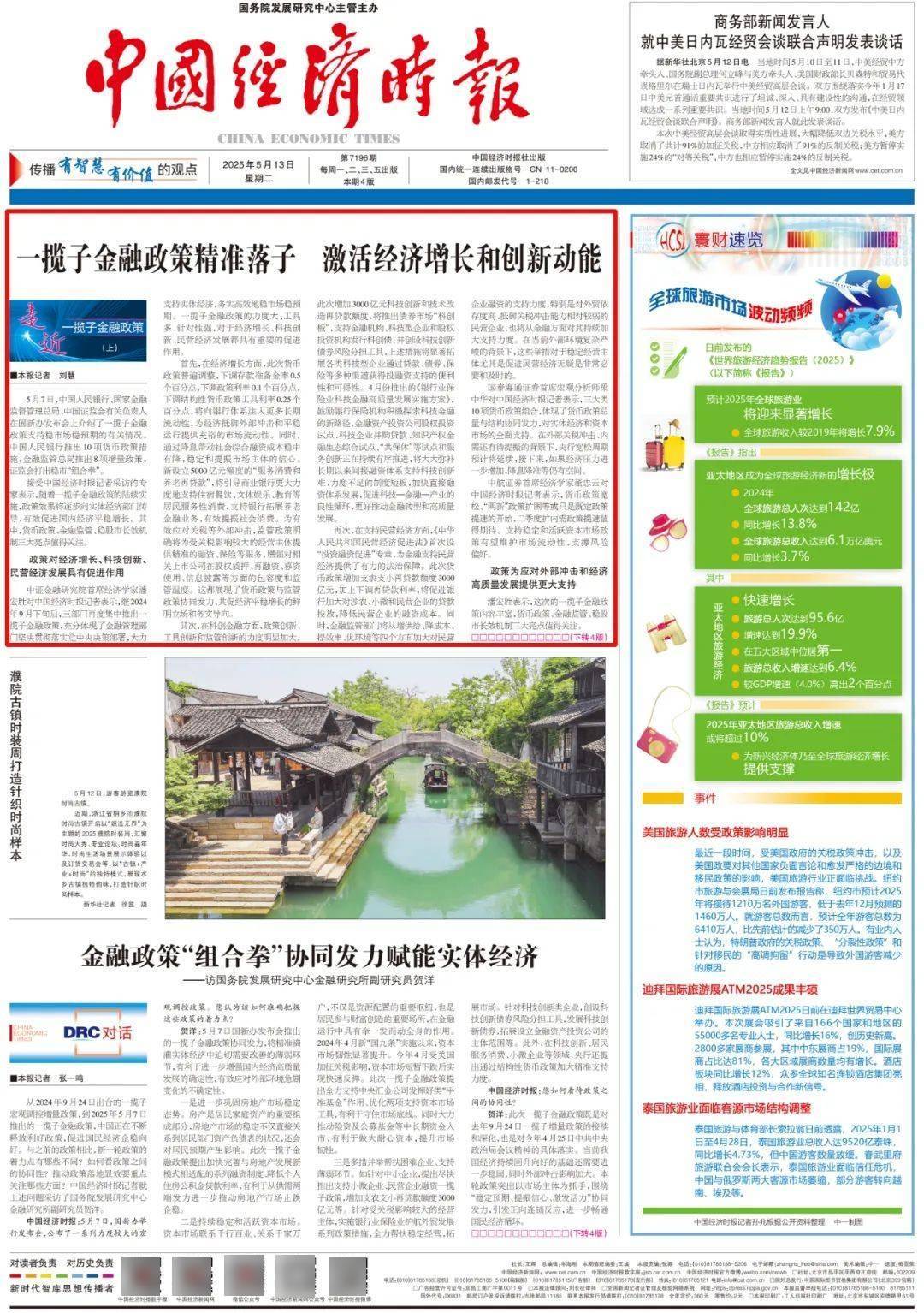 走近一揽子金融政策（上）丨一揽子金融政策精准落子 激活经济增长和创新动能