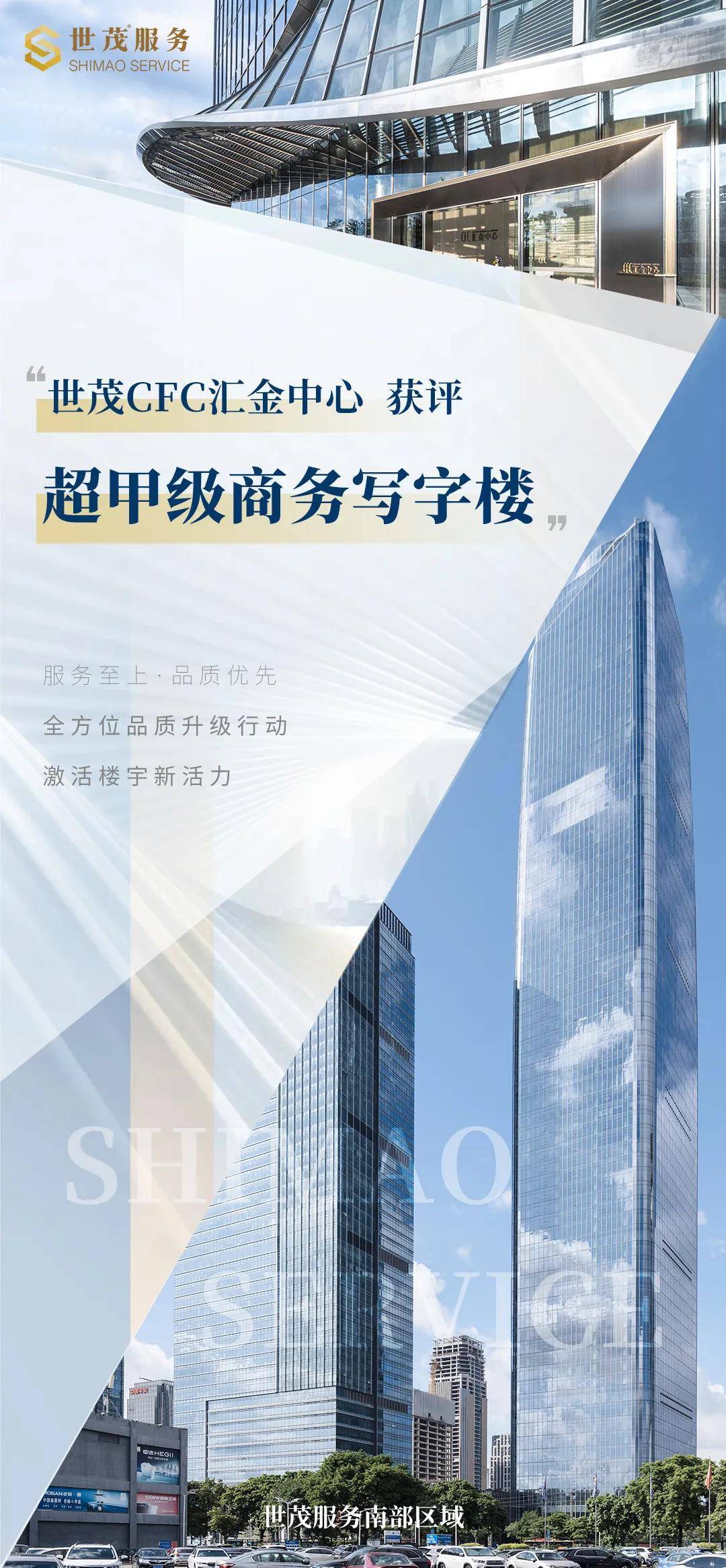 世茂服务品质升级，广州汇金中心展现超甲级写字楼新风貌