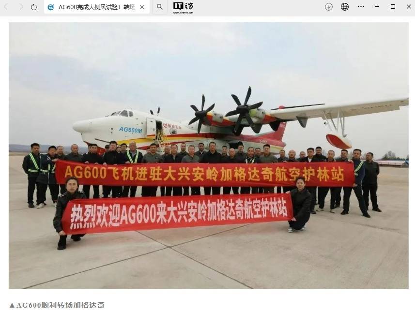AG600完成侧风试验并进驻大兴安岭