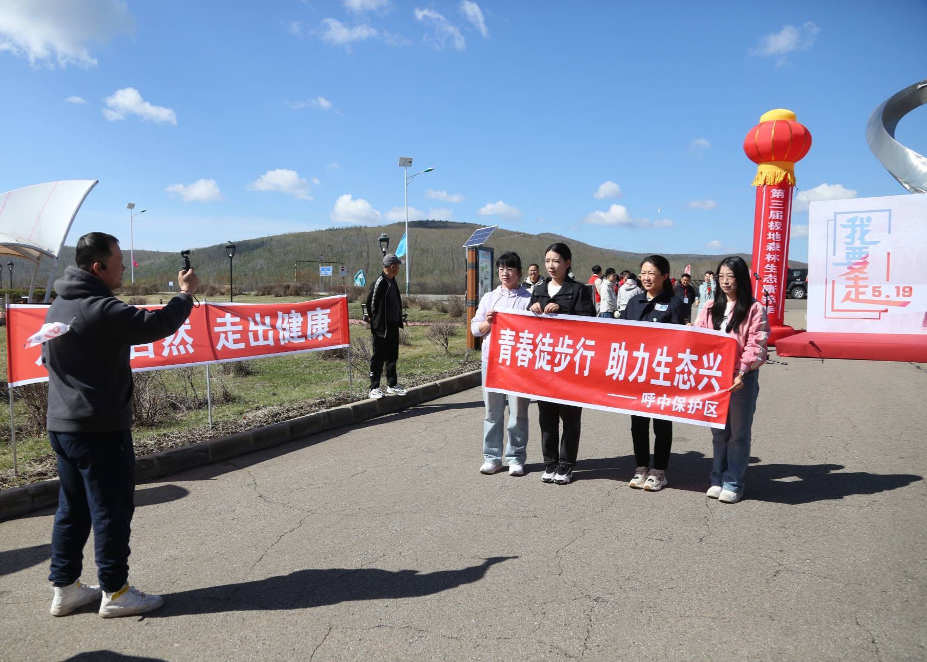 全国徒步联动日大兴安岭呼中站开幕
