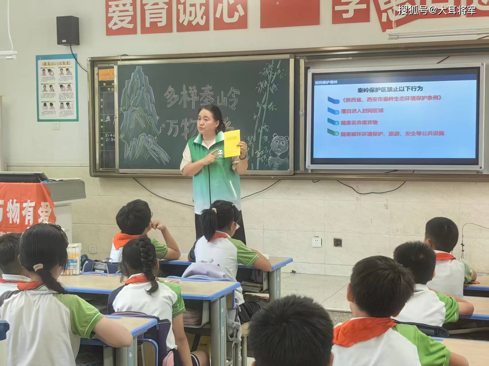 多样秦岭，万物有爱——秦岭保护主题活动走进高新区第三十二小学