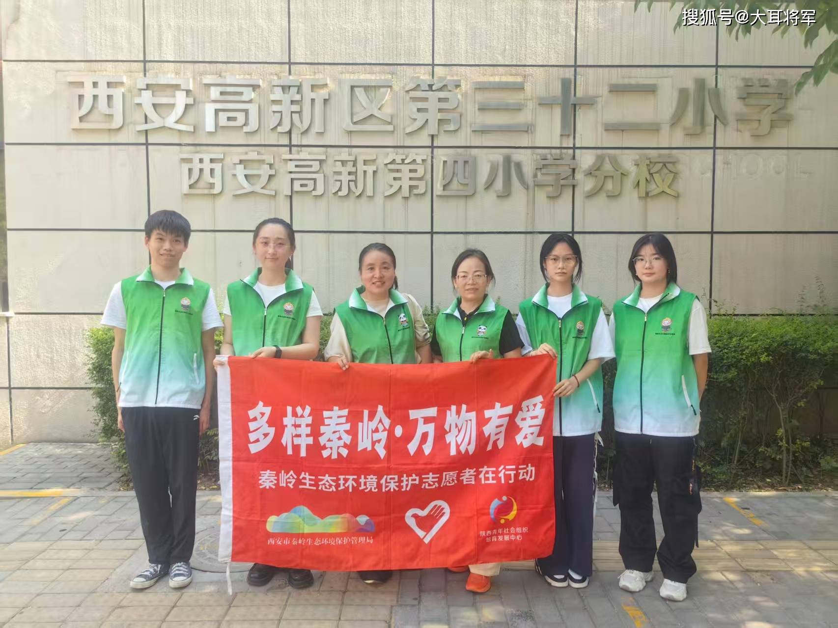 多样秦岭，万物有爱——秦岭保护主题活动走进高新区第三十二小学