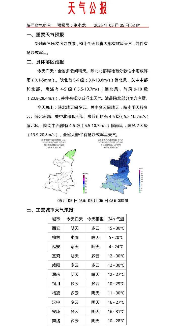 陕西大风降温来袭 太白山下雪了