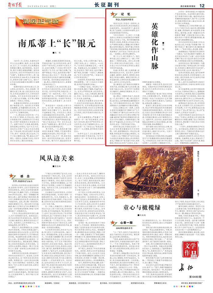 荐读｜斯雄《英雄化作山脉》