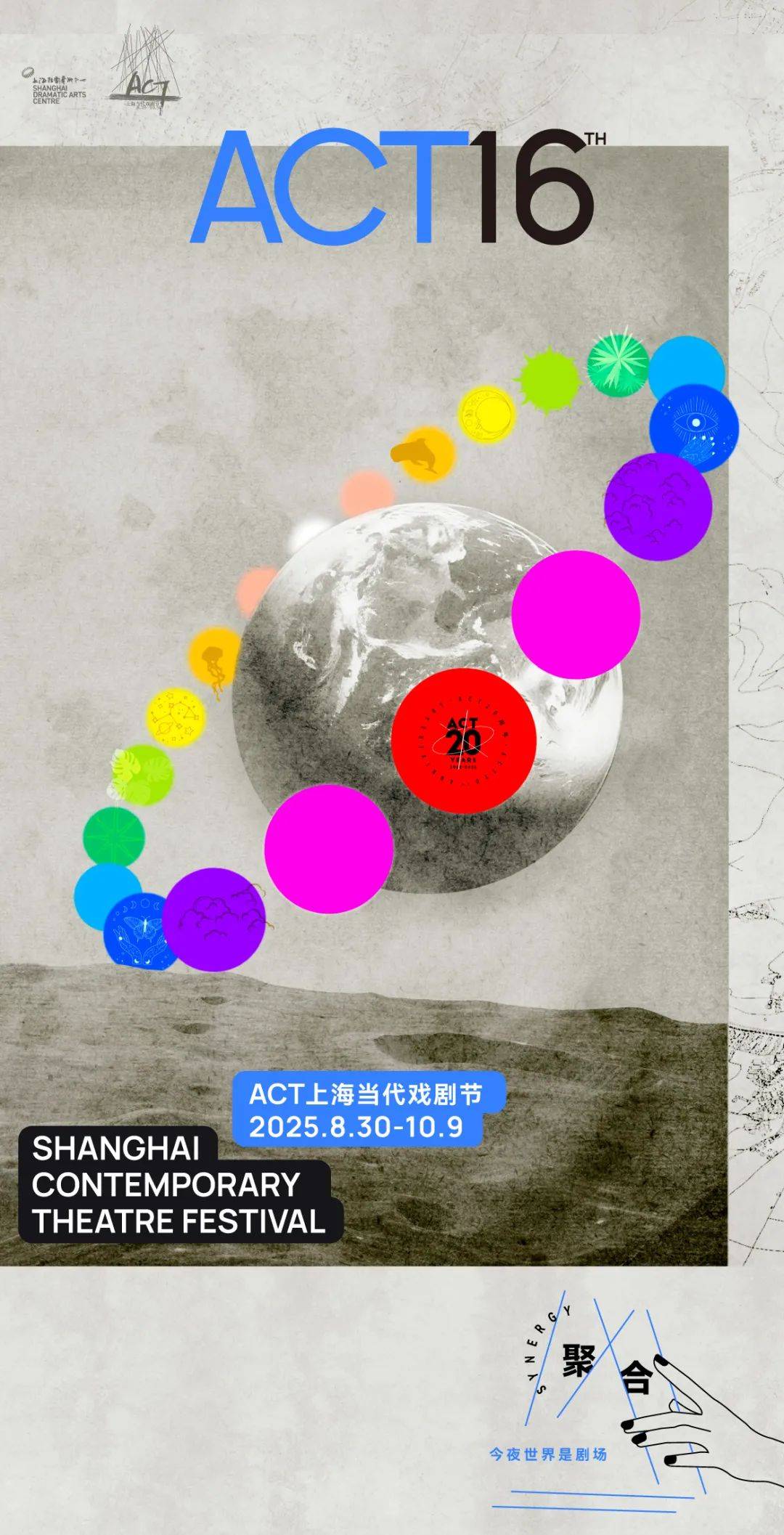 前方高能！ACT 回来啦！