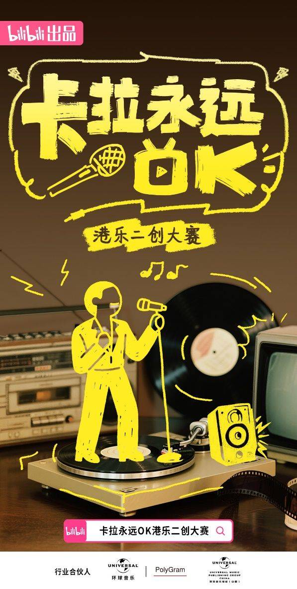 环球音乐中国与哔哩哔哩音乐深化合作
