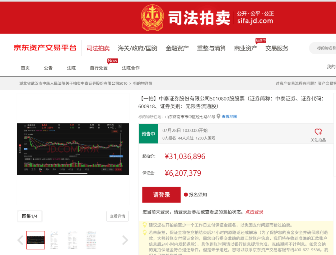 什么情况？这家上市券商股票遭拍卖！