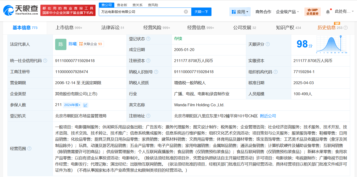 万达电影被强执2208万