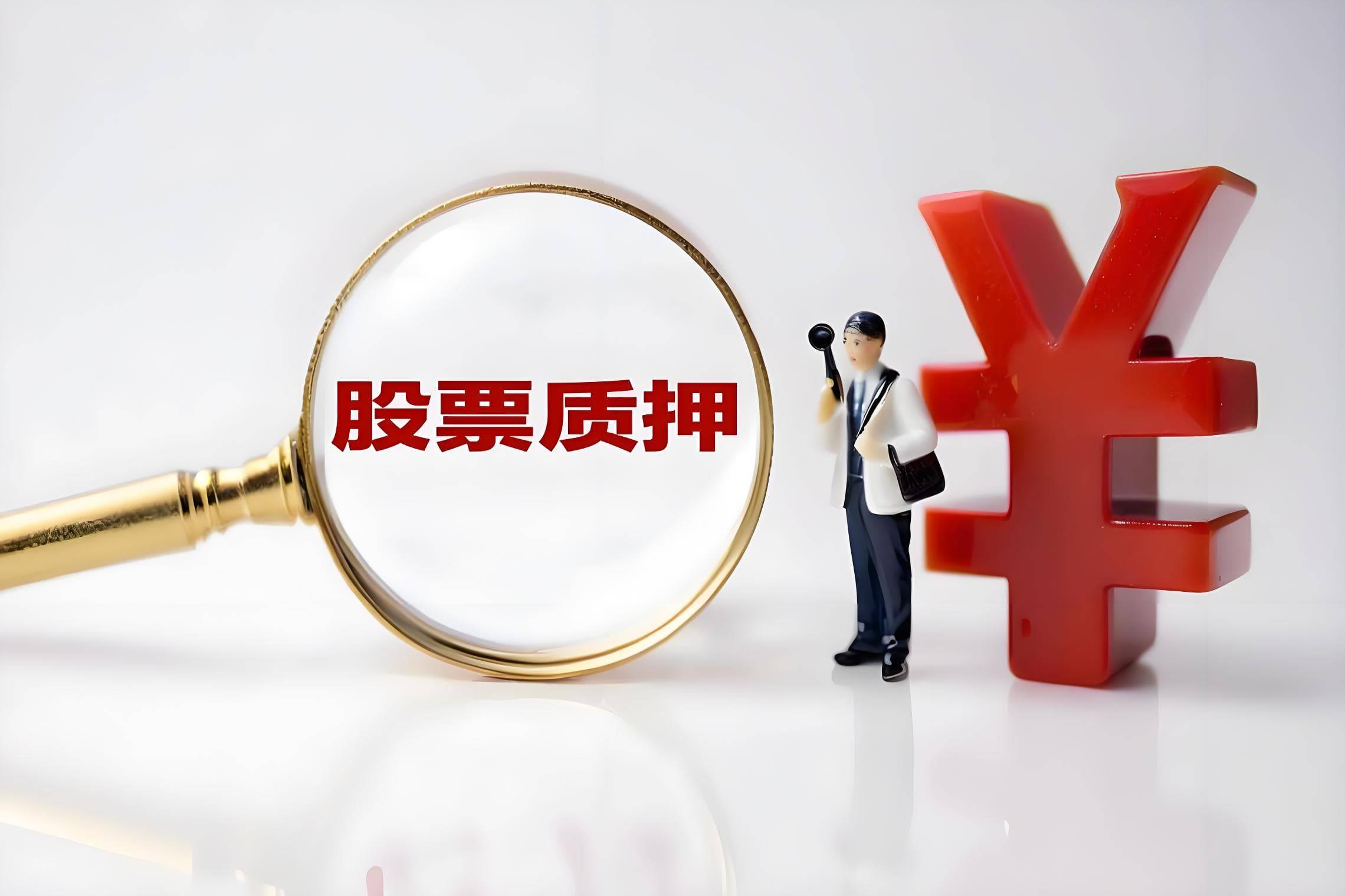怡亚通股东怡亚通控股质押延期购回3700万股