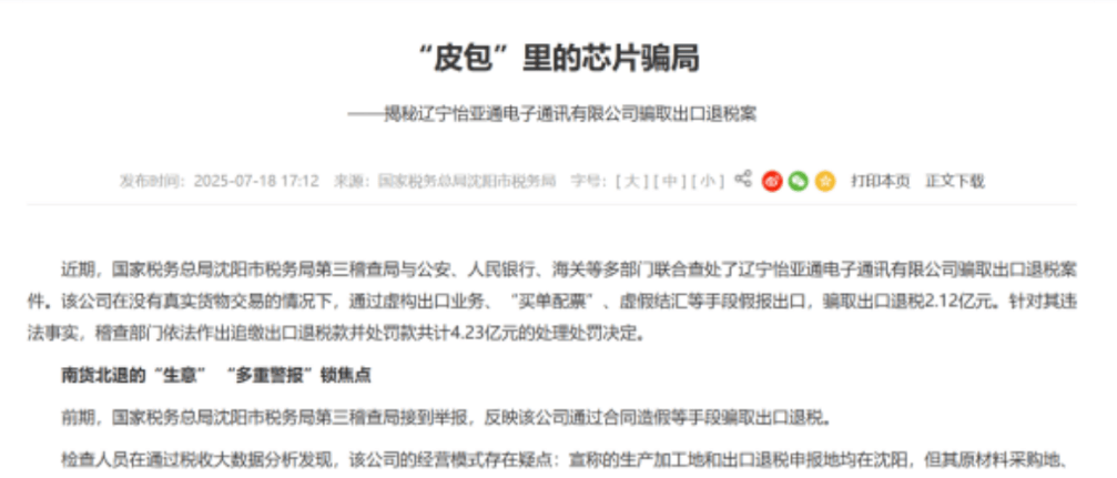 转发“辽宁怡亚通”被查消息，却迎来“深圳怡亚通”投诉函