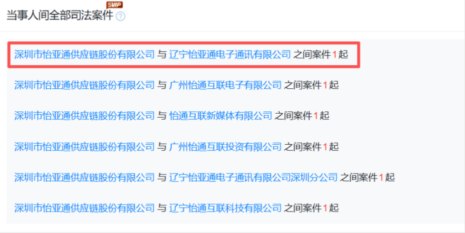 转发“辽宁怡亚通”被查消息，却迎来“深圳怡亚通”投诉函