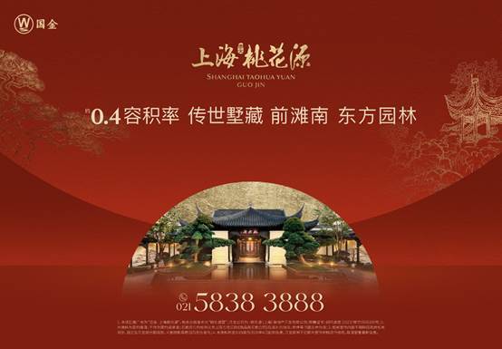 千平大宅，园林境呈：上海桃花源金瑞园，为东方世家重塑心灵的原乡