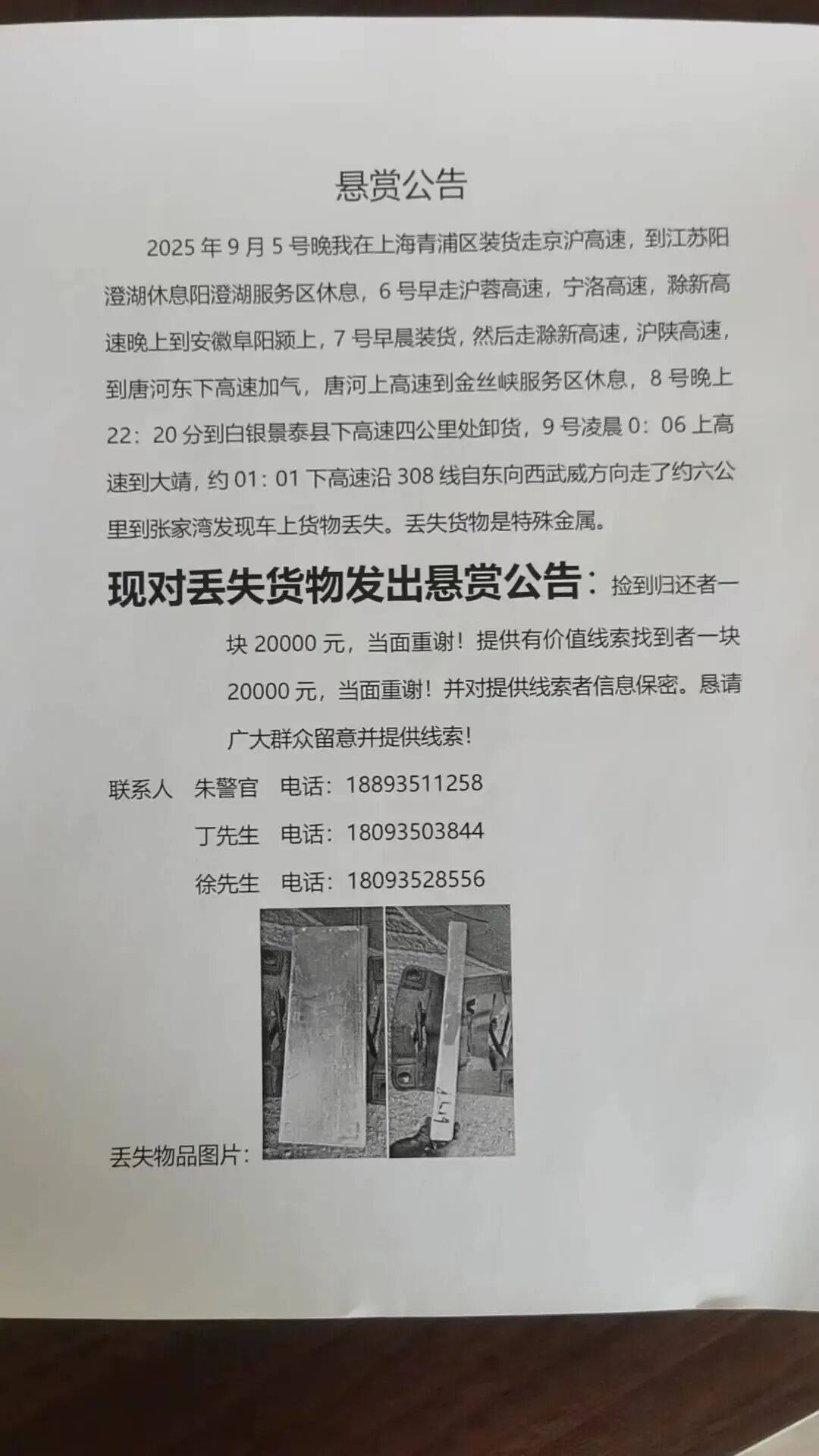 货车司机丢了13块银砖,价值百万元!重金悬赏后有人交还12块领23.5万元酬金:过路司机将银砖当废品卖了