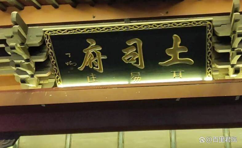 做了500年土皇帝的芒市土司，跨明清民国，新中国成立6年后被废除