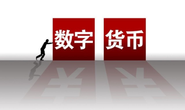 数字货币是什么(数字货币是什么概念) 数字货币是什么(数字货币是什么概念)