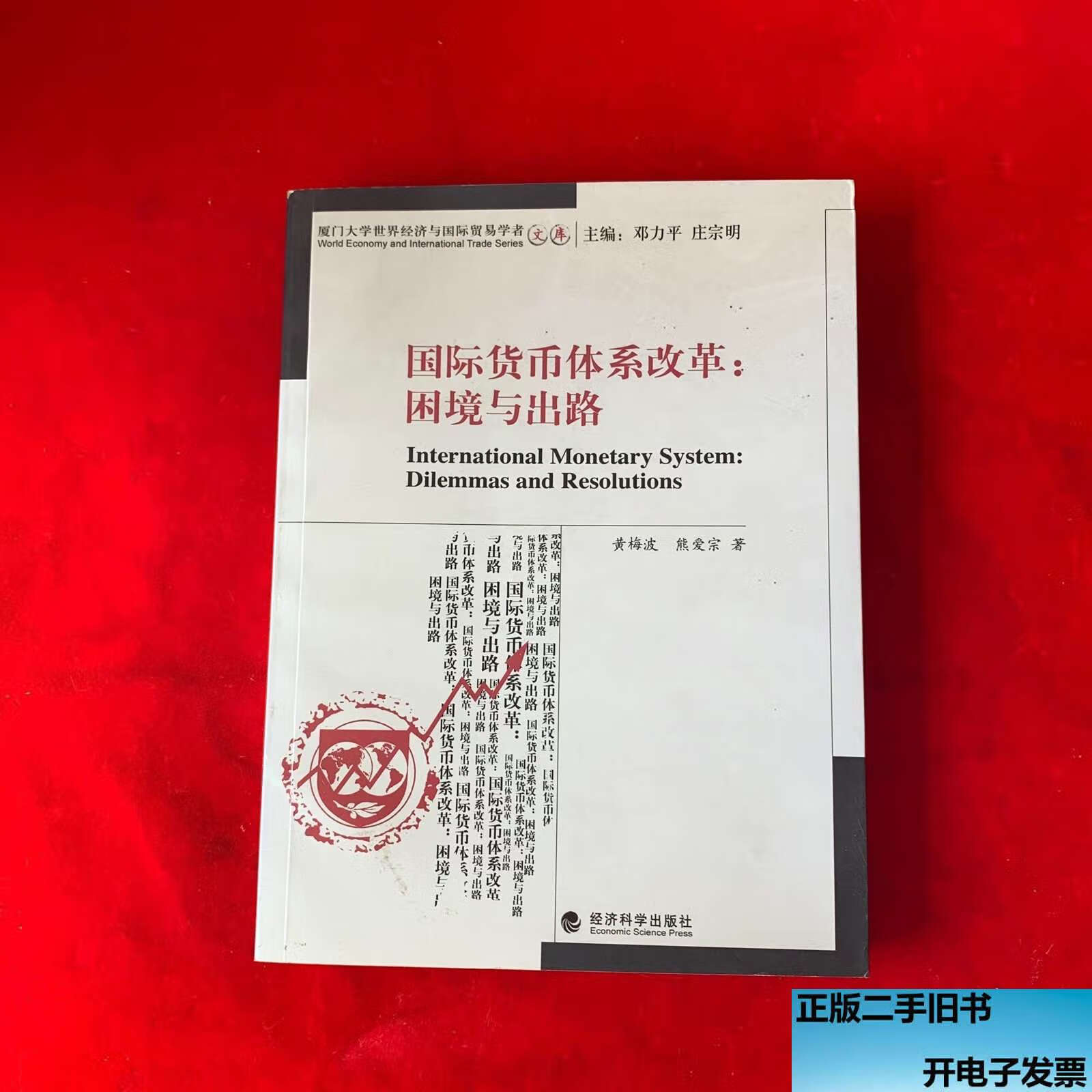 国际货币体系(现行的国际货币体系)